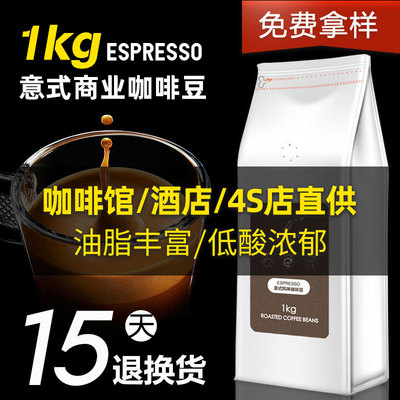 意式口味咖啡豆1kg装阿拉比卡现磨豆粉多油脂冲煮咖啡 可做贴牌|ru
