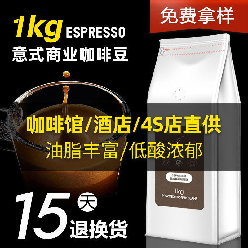 意式口味咖啡豆1kg装阿拉比卡现磨豆粉多油脂冲煮咖啡 可做贴牌|ru