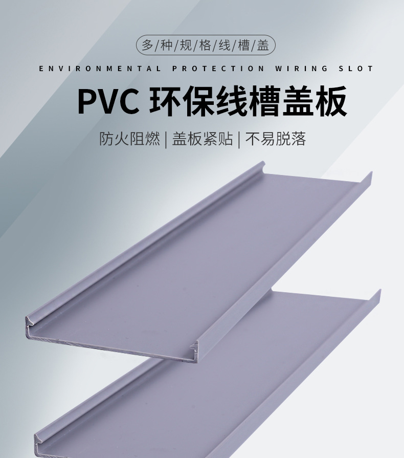 pvc线槽盖板灰色配电柜走线槽塑料盖板槽盖阻燃加厚工业线槽盖-阿里巴巴