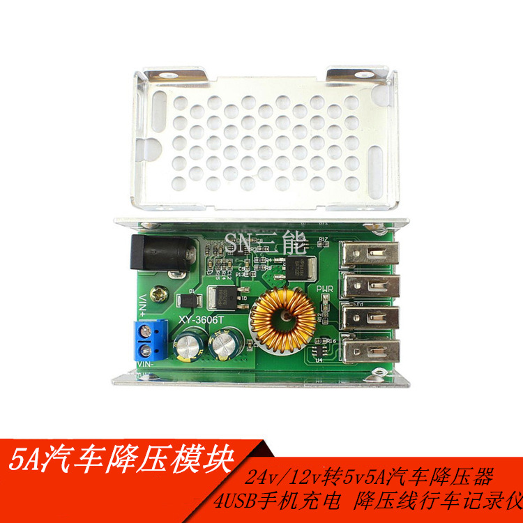 降压模块24v 12v转5v5A汽车降压器4USB手机充电 降压线行车记录仪|ru