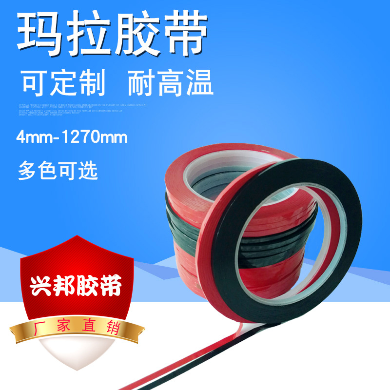 红色玛拉胶带 变压器胶带 黑色PET耐高温 5/7/9/12/24/36