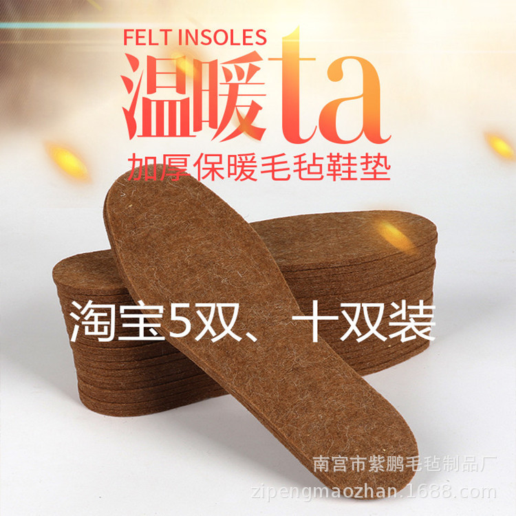 淘宝亚马逊羊毛毡鞋垫秋冬季驼绒羊绒男女保暖加厚吸汗柔软棉鞋垫|ms
