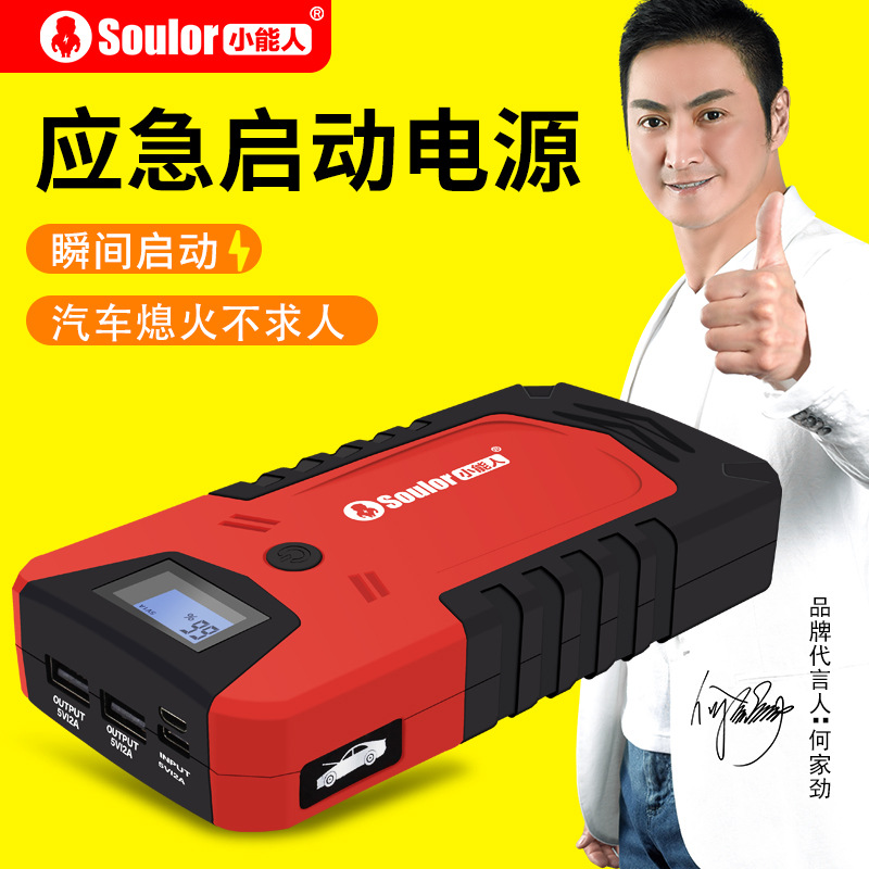 小能人汽車應急啓動電源12V多功能打火器搭電車載電瓶M6S