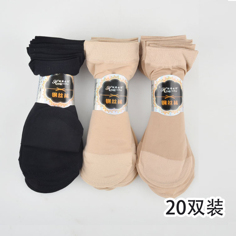 20双装钢丝袜 春夏薄款透气短筒女袜纯色肤色成人百搭袜子
