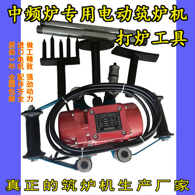 IF furnace Electric IF Smelting furnace tool Lining crucible Tamping machine Beater