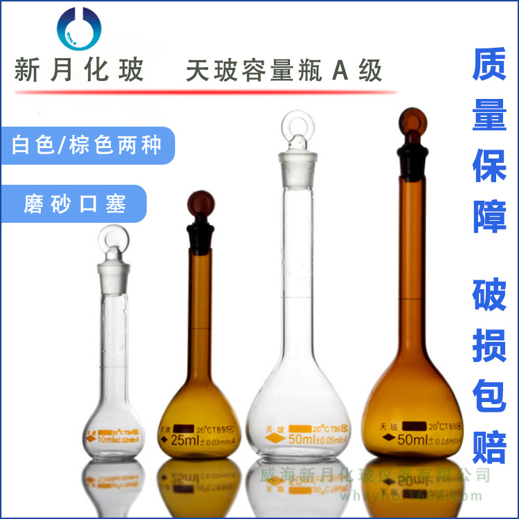 玻璃容量瓶A级 10 25 50ml 100 250 500 1000ml白量瓶棕量瓶