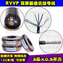 純銅RVVP屏蔽信號線3*0.75平方3芯音頻線 阻燃屏蔽電纜200米