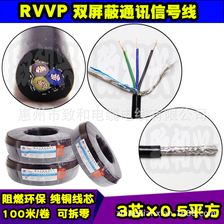 环保纯铜RVVP屏蔽信号线3*0.75平方3芯音频通讯信号软电缆线100米