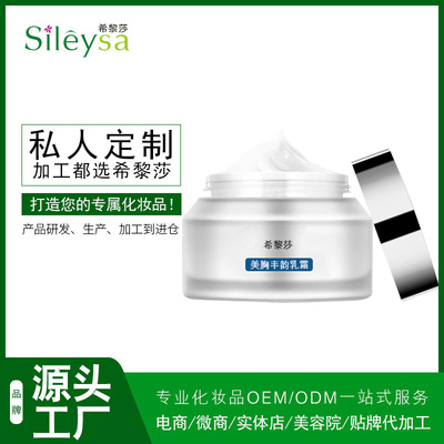 希黎莎美胸乳霜国妆特字温和无刺激美韵滋养温润oem代加工