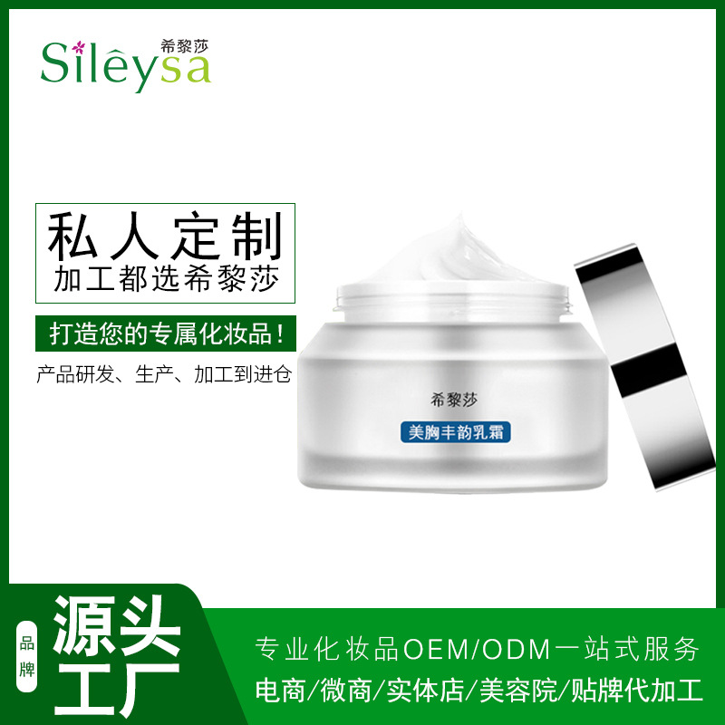 希黎莎美胸乳霜国妆特字温和无刺激美韵滋养温润oem代加工