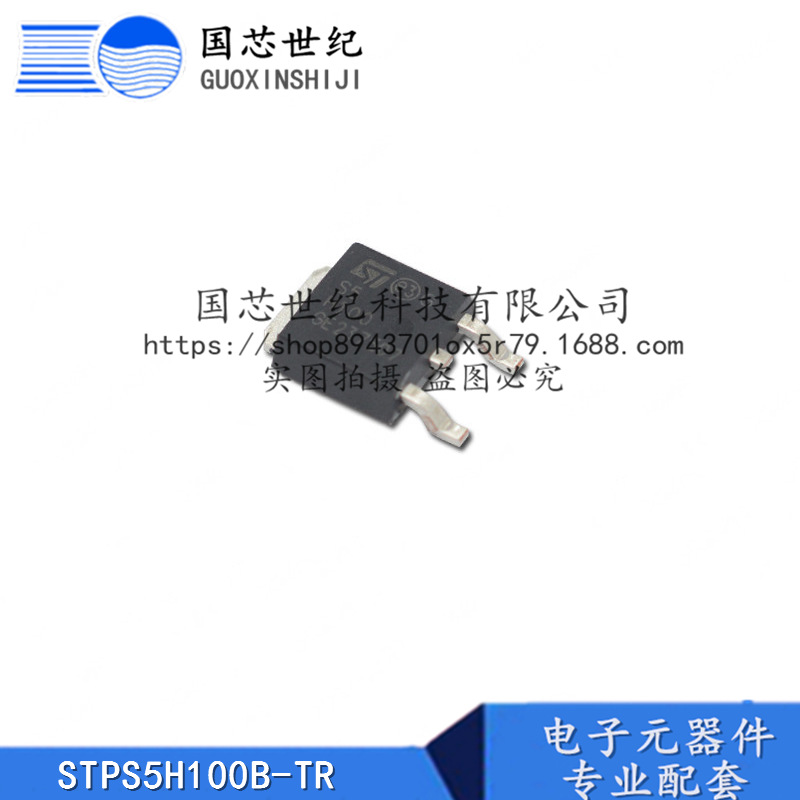 STPS5H100B-TR  肖特基二极管与整流器5A100V 现货