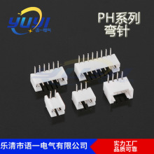 量大优惠 PH2.0-2AW 弯针 PH弯针针座 PH-4A5A6A针座 环 保现货