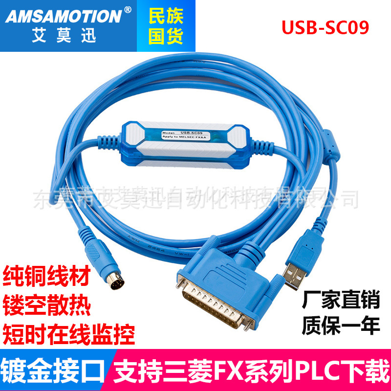 适用三菱plc编程电缆数据线下载线 FX/A系列连接线通讯线USB-SC09