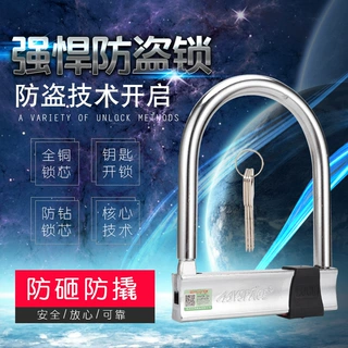 批发定做摩托车锁电动电瓶车锁山地自行车锁防盗U型锁通开锁