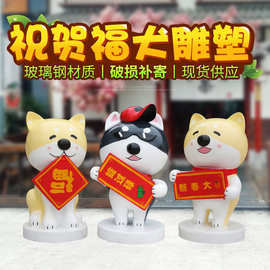 卡通小狗摆件户外玻璃钢雕塑商场酒店商店门头喜庆装饰祝福摆件