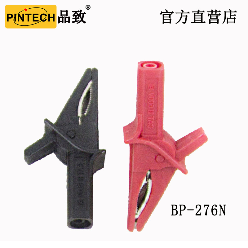 品致/品极差分探头配件鳄鱼夹BP-276N