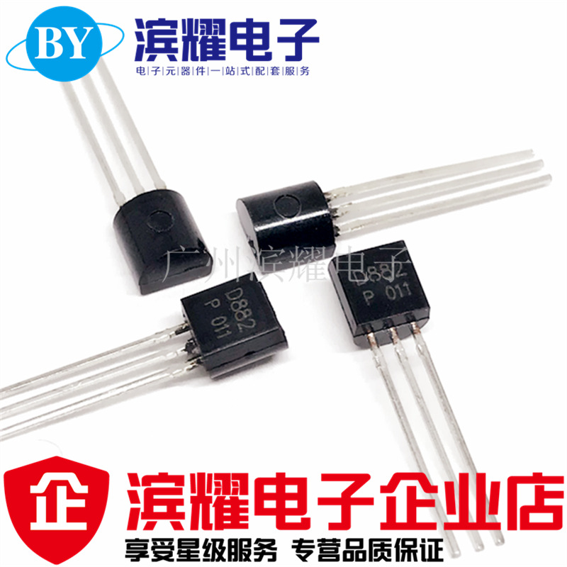 直插 三极管 2SD882 D882 2A电流 TO-92 国产全新 1000只=50元