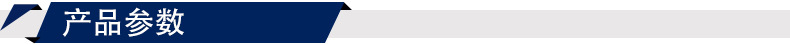 产品参数