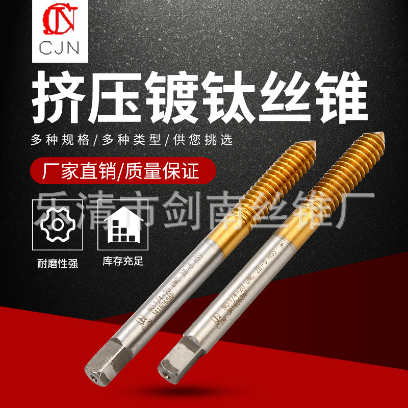供应全磨制品质优表面涂层镀钛挤压丝锥丝攻1/4-20