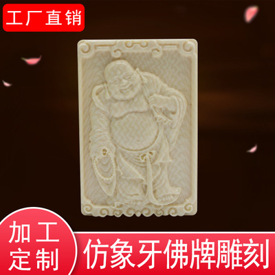 仿象牙佛牌吊坠不动冥王猛犸牙雕制品diy工艺品手工佛牌批发|ru