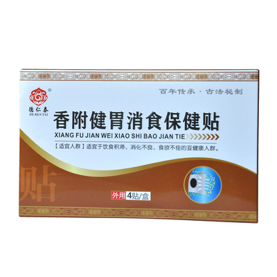 德仁泰香附消食保健贴手工蜂蜜贴小儿贴肚脐贴|ru