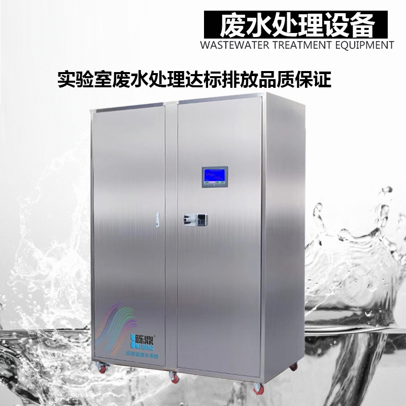 Liding provides laboratory sewage treatment equipment