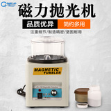 [JK185磁力抛光机 首饰工件抛光机 除毛刺,倒角,抛光,洗净快]
