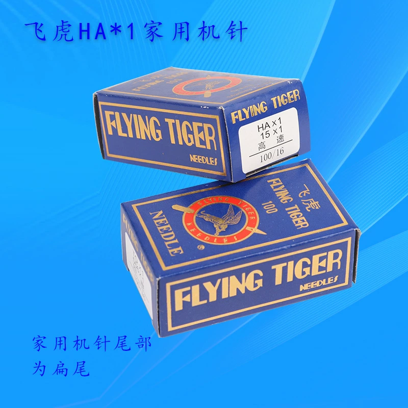 Оптовая игла для бытовых машин HAX1 Flying Tiger машинная игла старомодная бытовая швейная машина игла для одежды игла для бытовых автомобильных машин