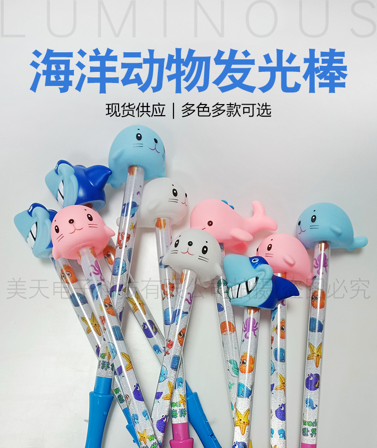 【美天】海洋动物发光棒详情_01.jpg