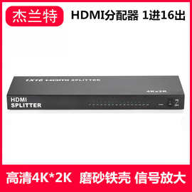 HDMI分配器1分16电视电脑监控分屏器1进16出12出高清4k3D一分十六