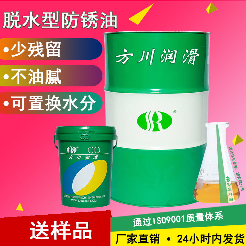 Manufactor Direct selling Rust oil Dehydration Replacement Rust oil quarantine Palmar clean mould hardware Dehydration Rust oil