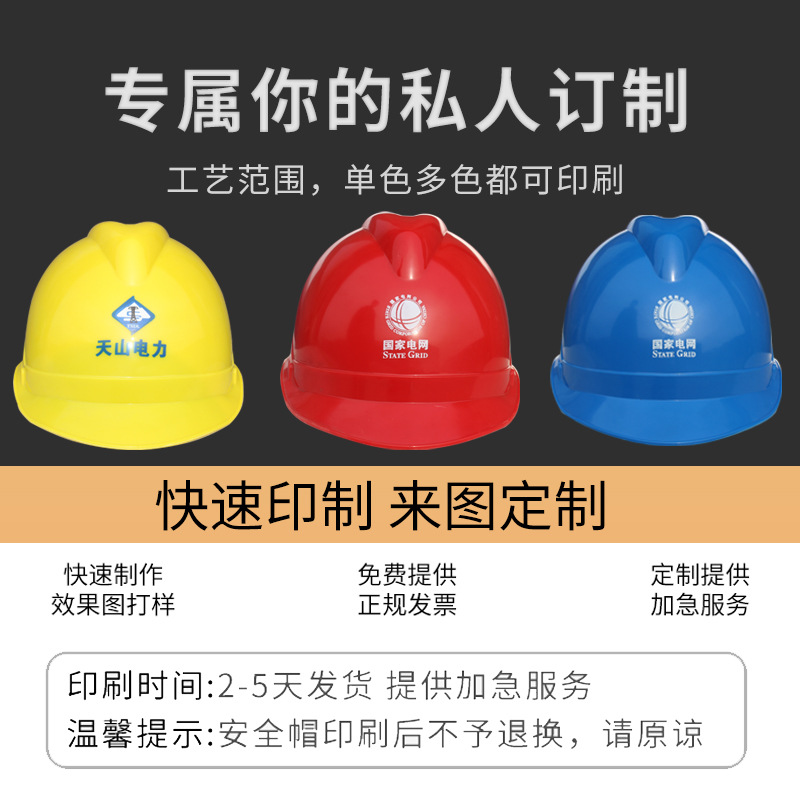 厂家直销定制LOGO印字V型建筑工地电力作业劳保塑料ABS安全帽|ms