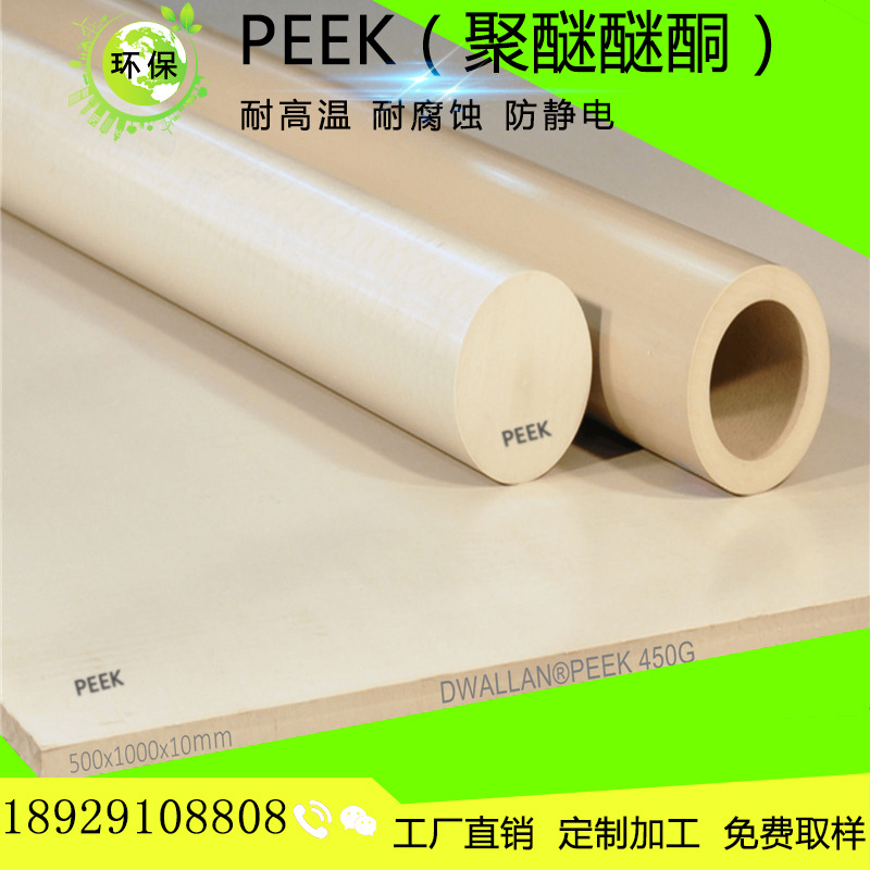 德国Ensinger防静电聚醚醚酮peek棒灰色白色黑色国产peek板加工