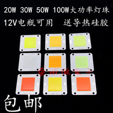 免驱动12vled灯珠50w100w大功率led集成光源12v投光灯路灯泡