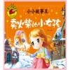 [卖火柴的小女孩]