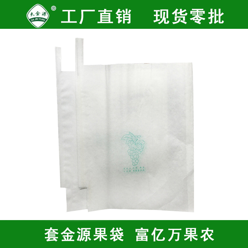 大金源果袋批发 莲雾套袋  半透明莲雾套袋 可定 制批发