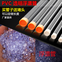 Đặc biệt cung cấp nhựa PVC trong suốt cá phao ống phao bao bì ống phao phao ống đơn nhà máy bán buôn Nổi