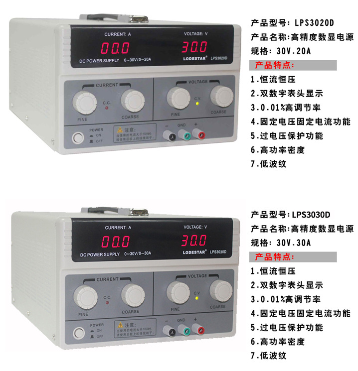 30V20A可调直流稳压电源LODESTAR乐达LPS3020D大功率测试老化电源