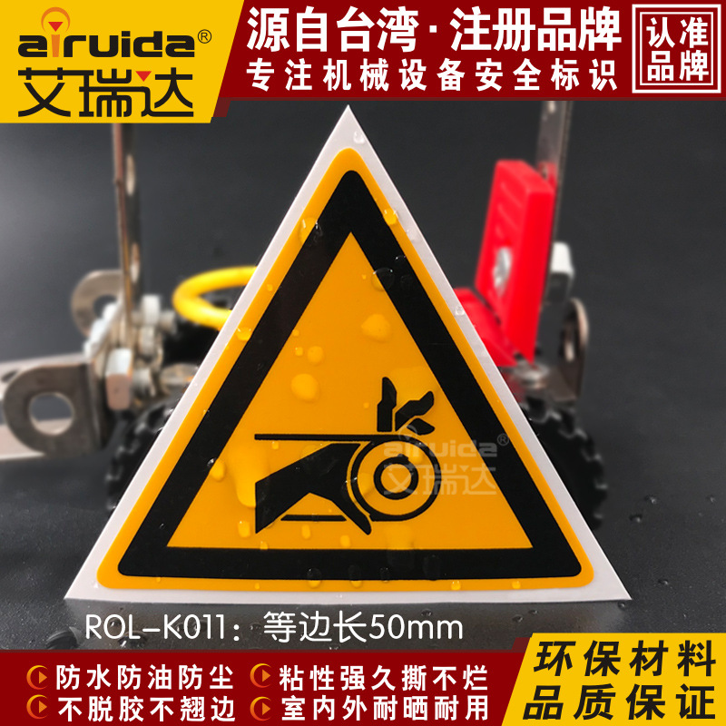 ROL-K011包装机械皮带轮卷入安全警示标志牌小心设备卷手安全贴纸