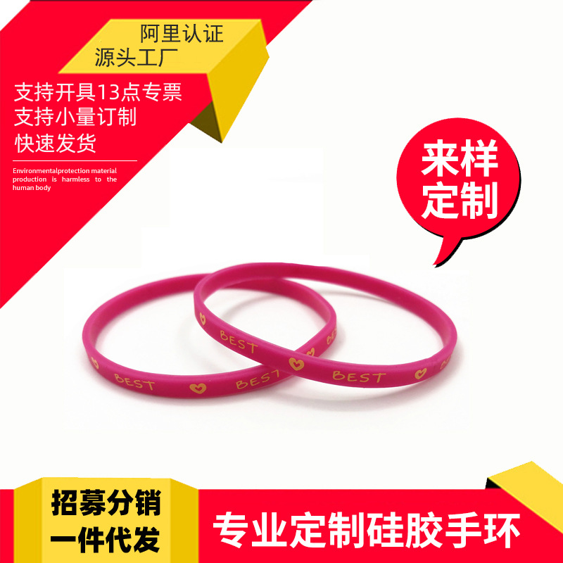 壹貝橡膠廠接受小批量訂做矽膠手環印刷LOGO可開專票訂制手腕帶
