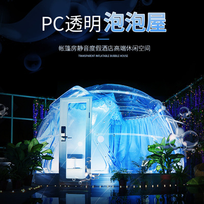 inflation transparent Bubble House outdoors Camping Travel? on vacation starry sky Tent Homestay spherical Tent
