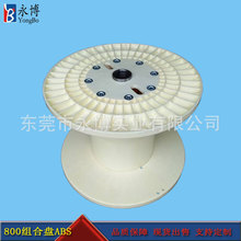 永博800ABS电缆线盘绞线机用塑料线盘胶轴工字轮线轴卷线盘定制