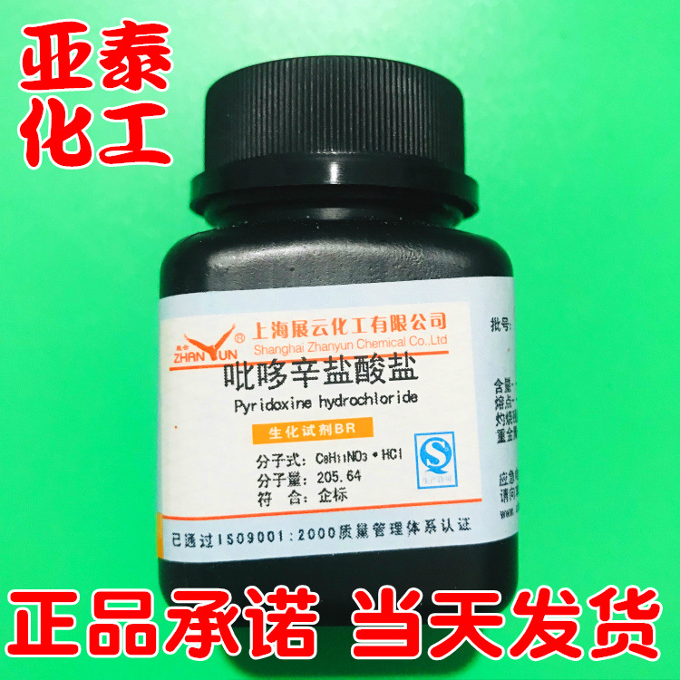 吡哆辛盐酸盐 维生素B6 盐酸盐BR25g 科研实验展云现货 58-56-0