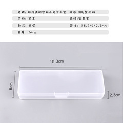 透明塑料鉛筆盒多功能小號盒子收納盒小容量簡約透明無異味文具盒