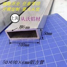 厂家直销50x100x6mm铝方通铝合金方管长方型工业用铝米价