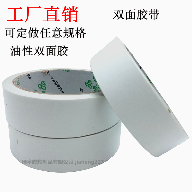 廠家直銷雙面膠帶熱熔白色手工雙面膠辦公文具膠帶DIY雙面膠批發