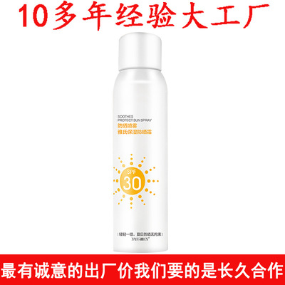 保湿晒后修复 防晒喷雾代加工素颜 隔离保湿180ml防晒喷雾厂家OEM|ms