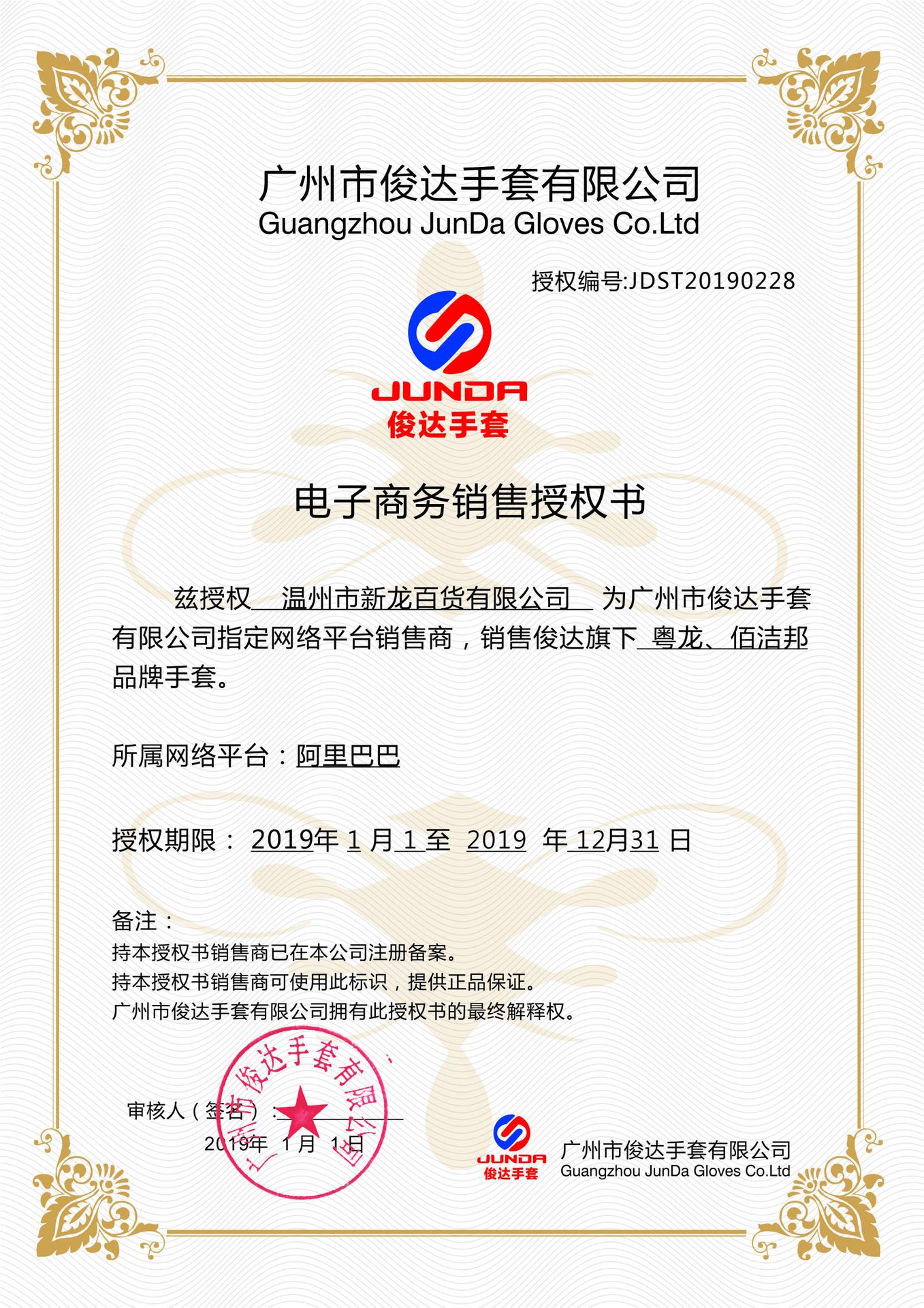 俊达手套