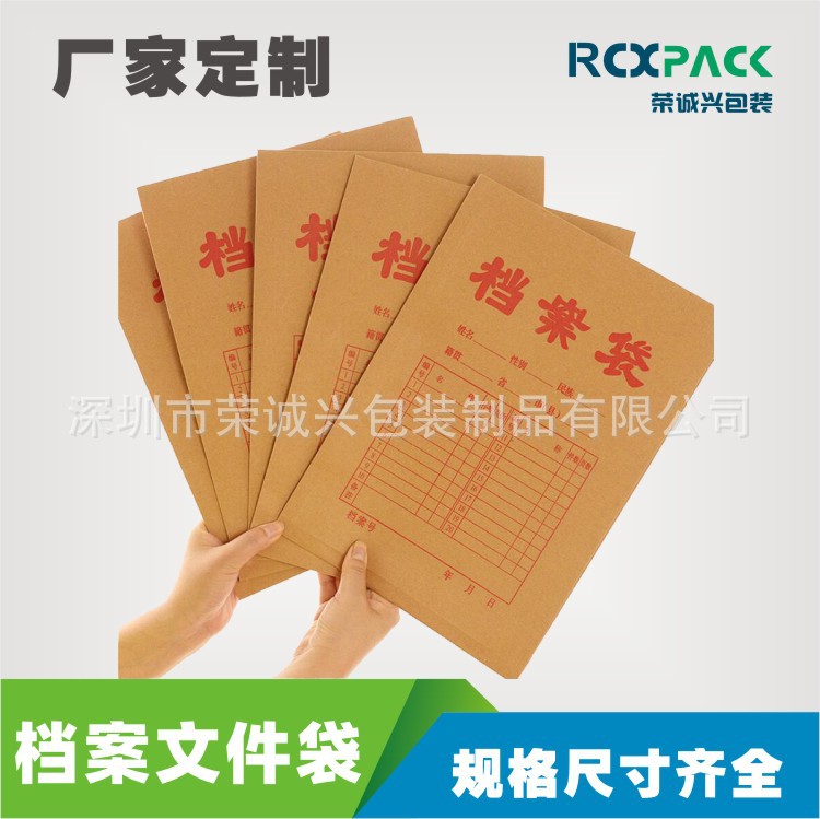厂家定制牛皮纸档案袋 印刷牛皮纸文件袋 定制LOGO 彩色印刷