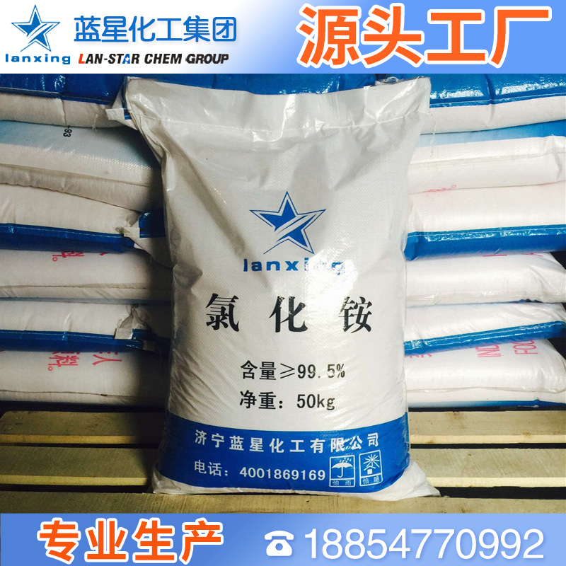 工业级氯化铵 含量99.5%工业氯化铵咨询优惠